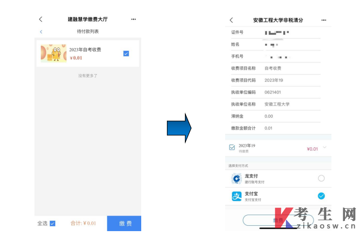 安徽工程大学高等教育自学考试2026(上)本科毕业设计报名网上缴费流程