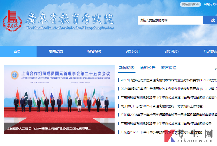 广东省教育考试院官网