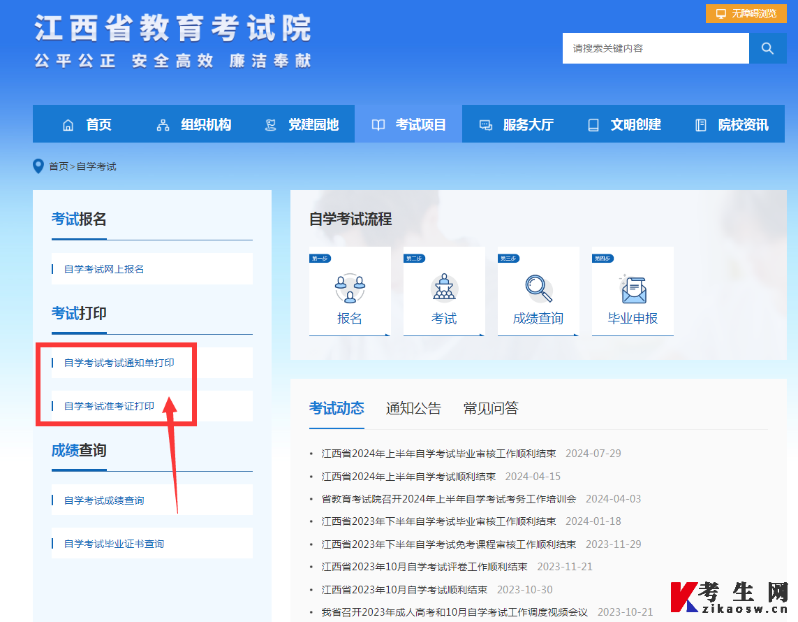 2025年10月江西自考准考证(考试通知单)打印入口