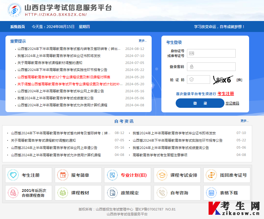 成人自学考试官网山西