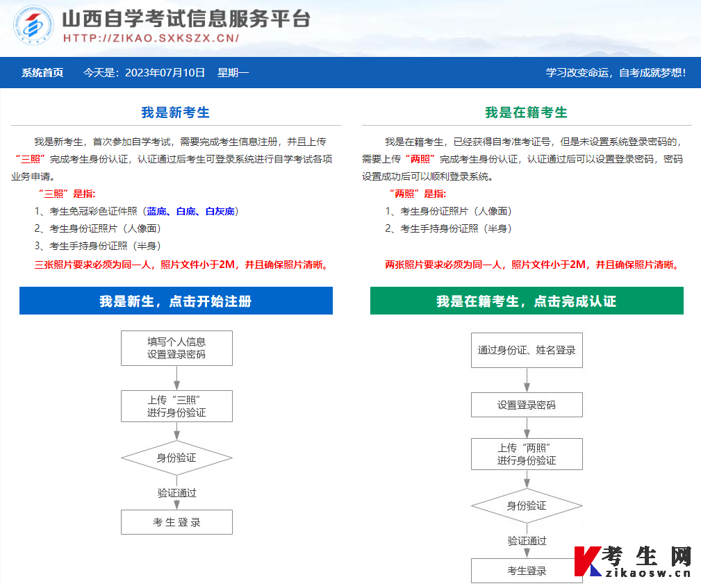 2024年4月山西自考报名入口
