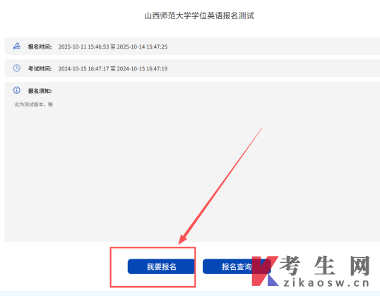 山西师范大学高等学历继续教育学士学位英语考试报名流程