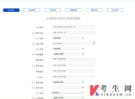山西师范大学高等学历继续教育学士学位英语考试报名流程