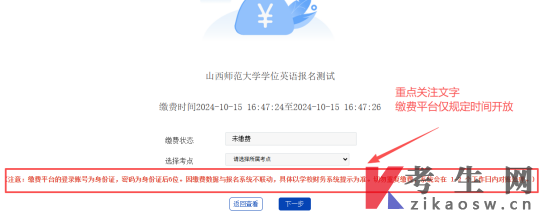 山西师范大学高等学历继续教育学士学位英语考试报名流程