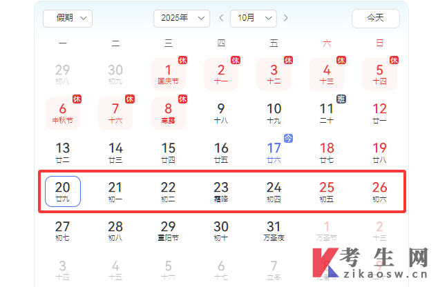 2025年10月北京自考准考证打印时间