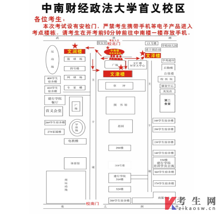 2025年10月中南财经政法大学自学考试考前温馨提示