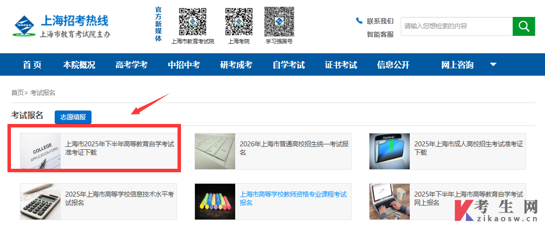 2026年4月上海广告学本科准考证打印入口