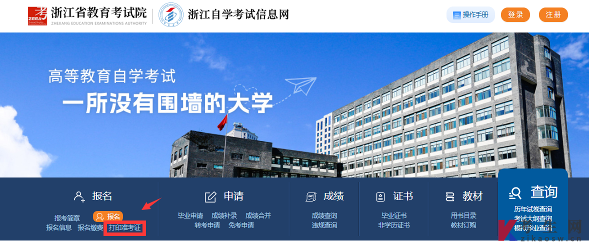 2026年4月浙江计算机科学与技术本科准考证打印入口已开通