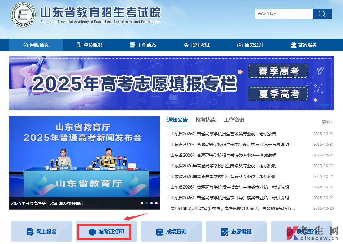 2025年10月山东自考准考证打印入口已开通