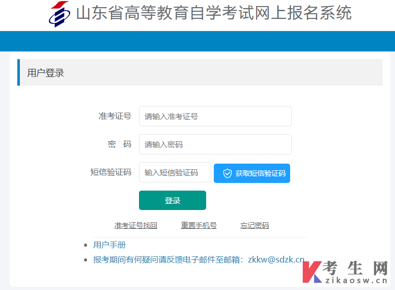 2025年10月山东自考准考证打印入口已开通