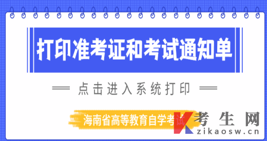 2026年4月海南土木工程本科准考证打印入口