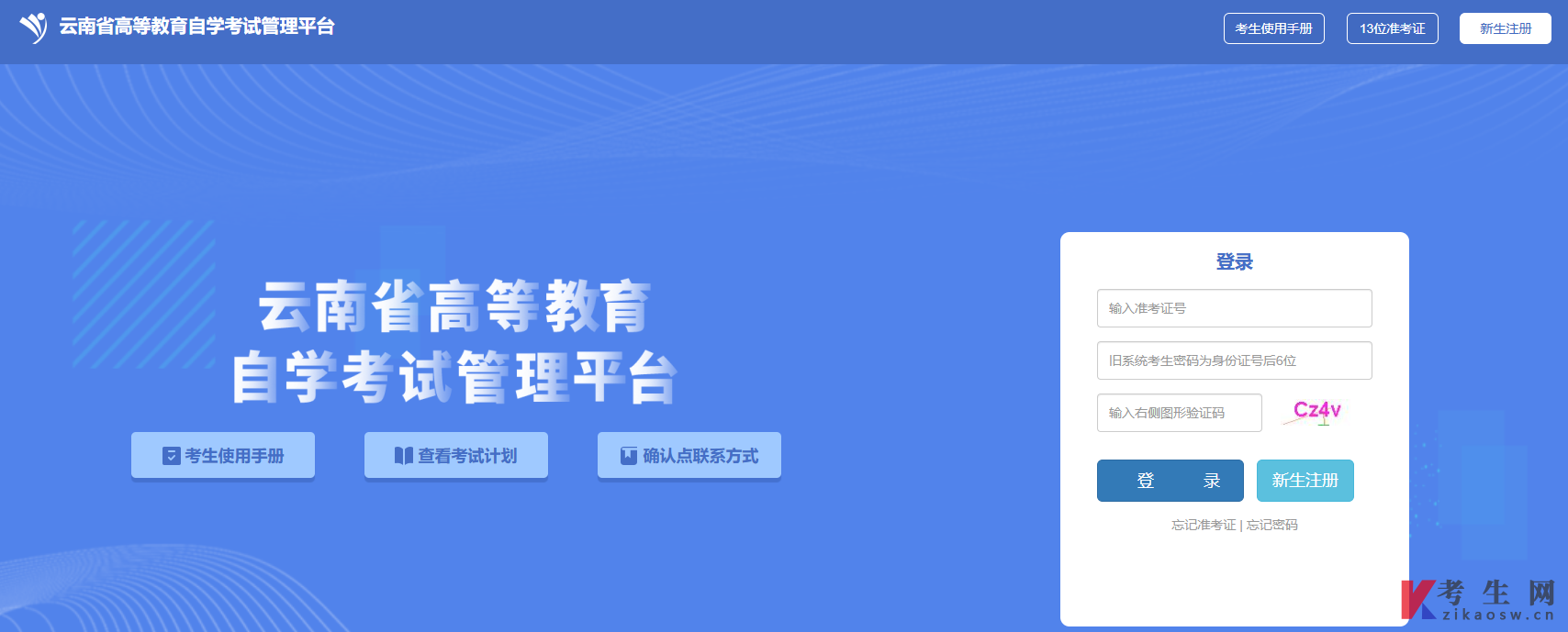 2026年4月云南保山自考准考证打印入口已开通