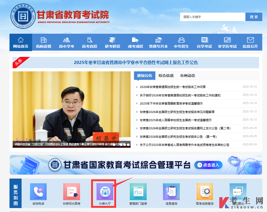 2026年4月甘肃平凉自考准考证打印入口