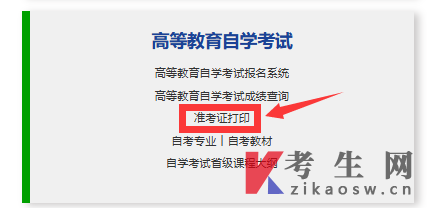 2026年4月甘肃平凉自考准考证打印入口
