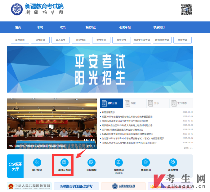 2026年4月新疆哈密自考准考证打印入口已开通