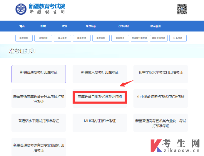 2026年4月新疆哈密自考准考证打印入口已开通