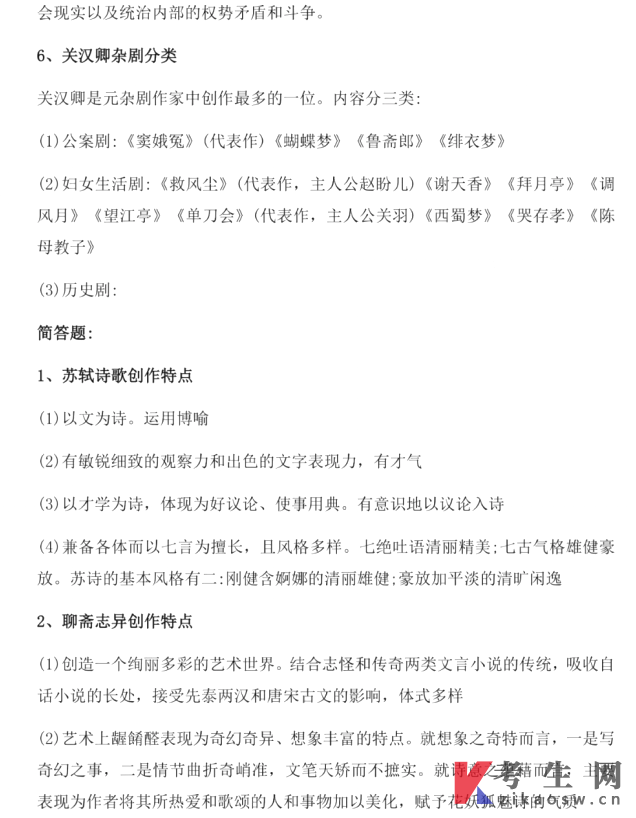 2025年10月自考00539中国古代文学史(二)真题
