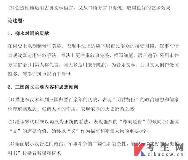 2025年10月自考00539中国古代文学史(二)真题