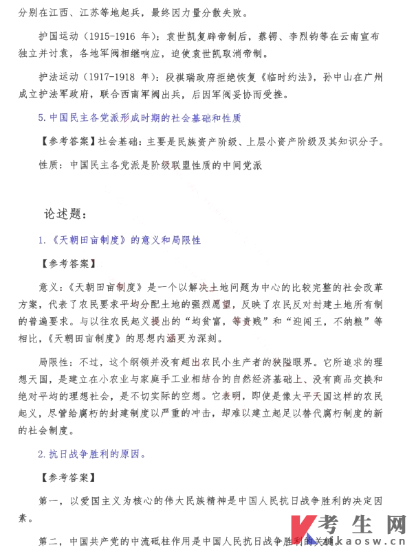 2025年10月自考15043中国近现代史纲要真题及答案(部分)