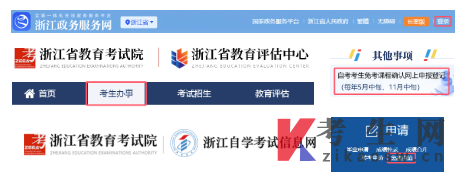 2025年下半年浙江自学考试考生办理课程免考指南