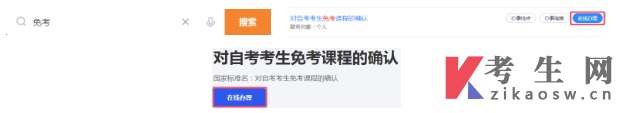 2025年下半年浙江自学考试考生办理课程免考指南