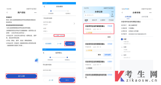 2025年下半年浙江自学考试考生办理课程免考指南