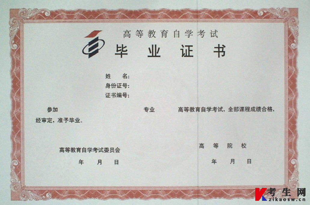 青海自考毕业证领取时间