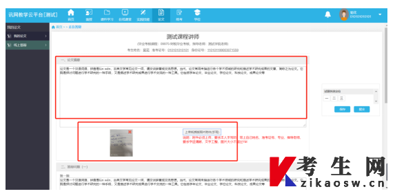 中南财经政法大学2025年11月自学考试毕业论文答辩操作指南