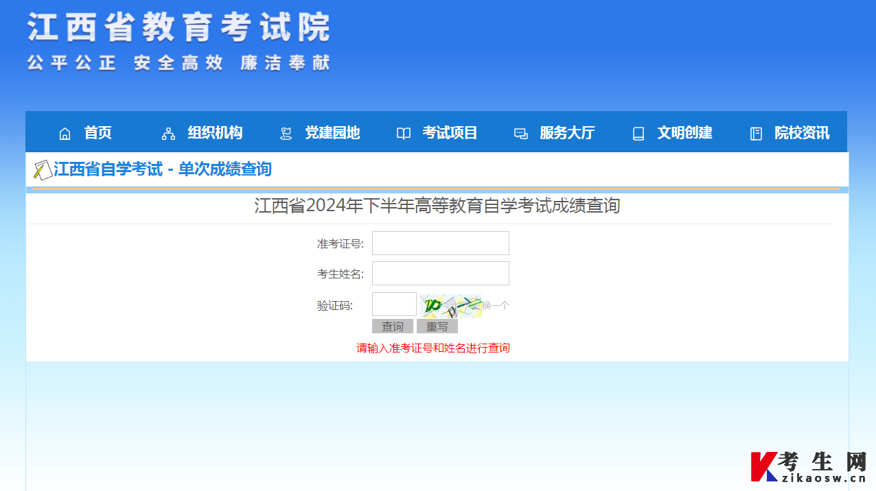 2025年10月江西自考成绩查询时间