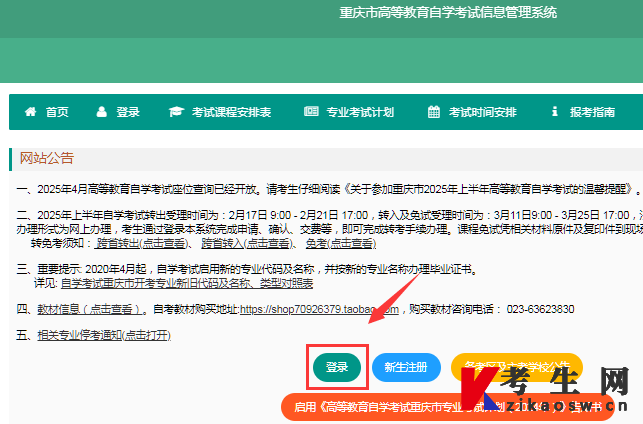 2025年下半年重庆自考毕业申请登录入口