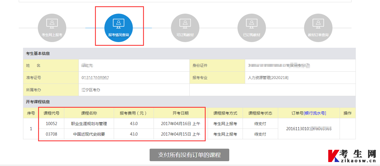 江苏省自考报名步骤是什么？
