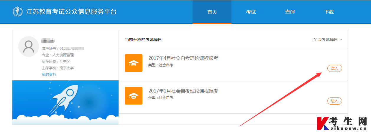 江苏省自考报名步骤是什么？