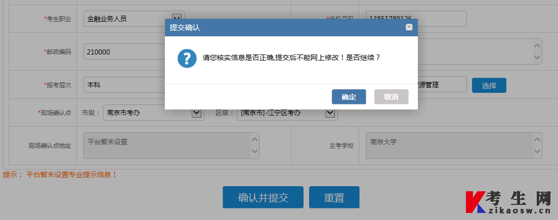 江苏省自考报名步骤是什么？