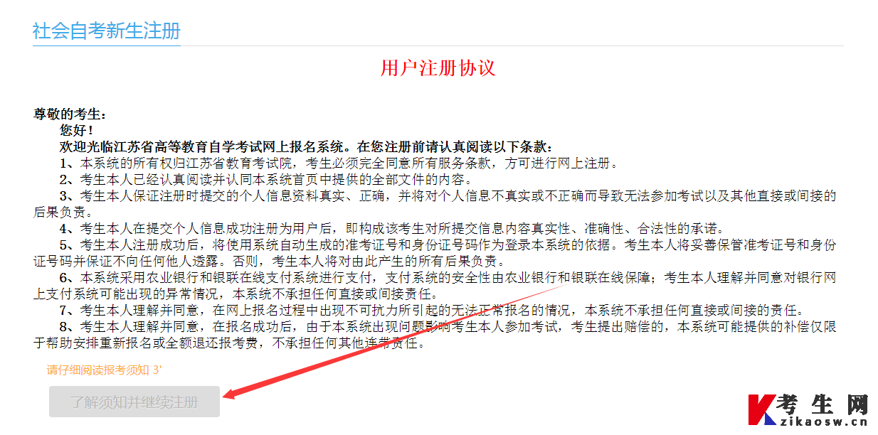 江苏省自考报名步骤是什么？