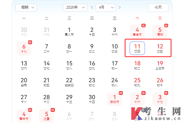 2026年4月北京自考考试时间