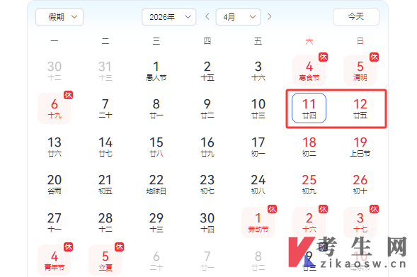 2026年4月湖南自考考试时间