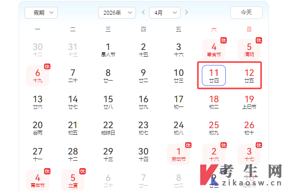 2026年4月重庆自考考试时间