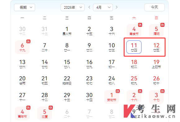 2026年4月陕西自考考试时间 2026年4月陕西自考考试时间