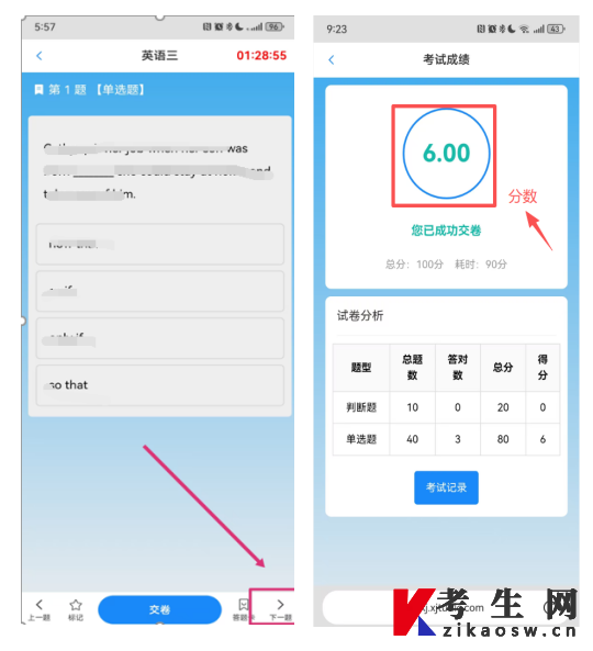 西安交通大学高等教育自学考试实践考核在线考试操作步骤(手机端)