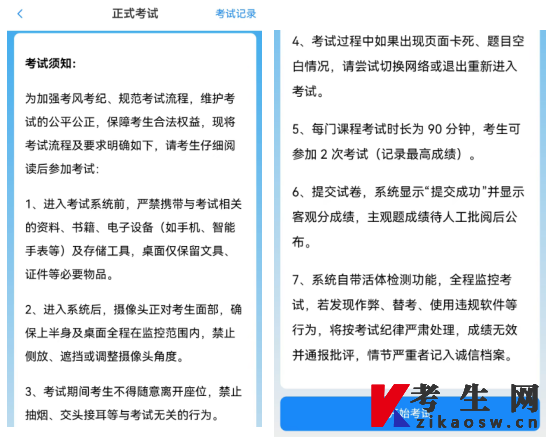 西安交通大学高等教育自学考试实践考核在线考试操作步骤(手机端)