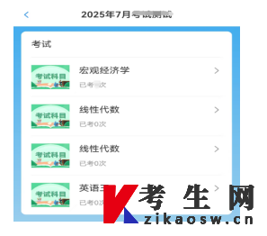 西安交通大学高等教育自学考试实践考核在线考试操作步骤(手机端)