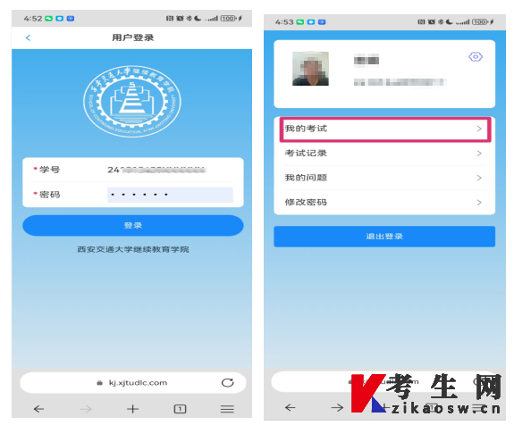 西安交通大学高等教育自学考试实践考核在线考试操作步骤(手机端)