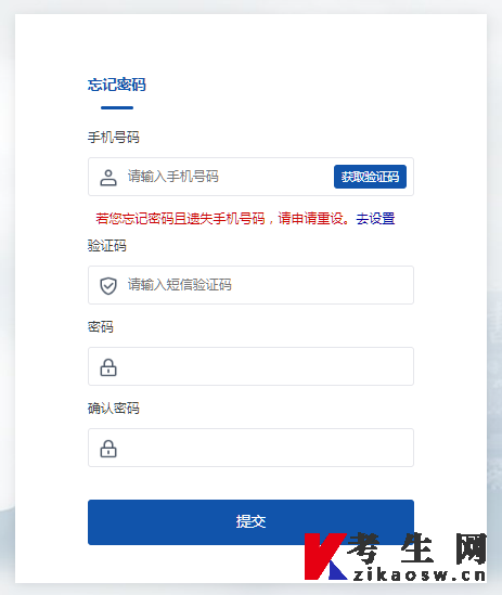2026年4月湖南自考报名忘记密码怎么找回 2026年4月湖南自考报名忘记密码怎么找回