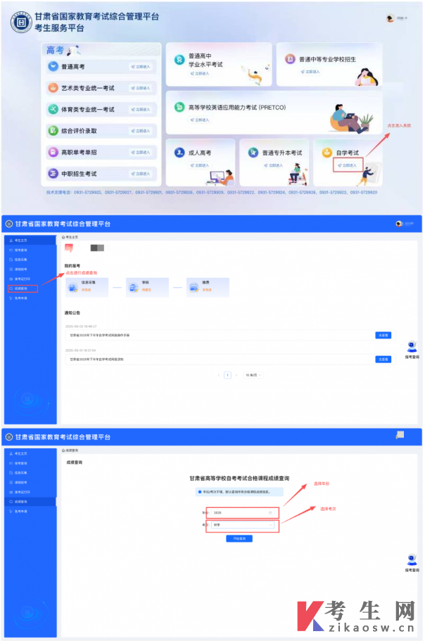 2025年10月甘肃自学考试成绩11月14日公布