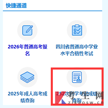 2025年10月四川自考成绩查询入口已开通