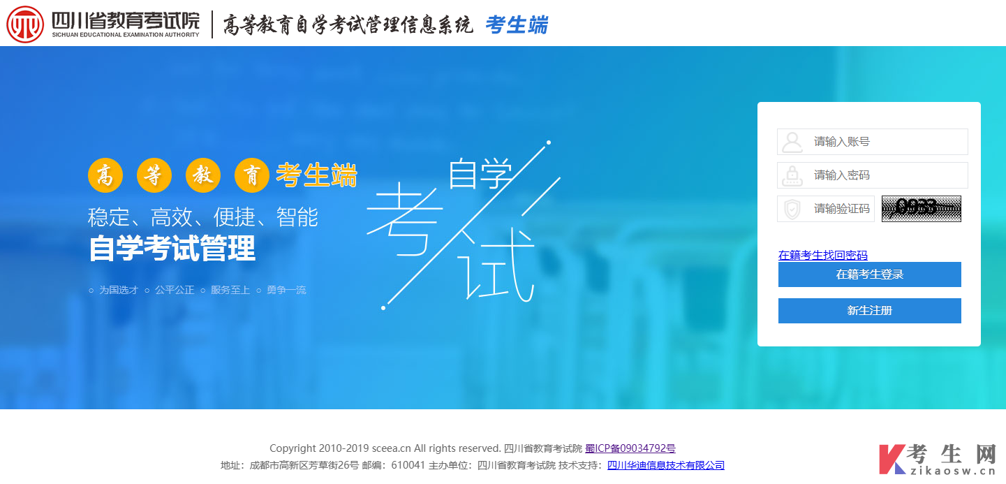 2025年10月四川自考成绩查询入口已开通