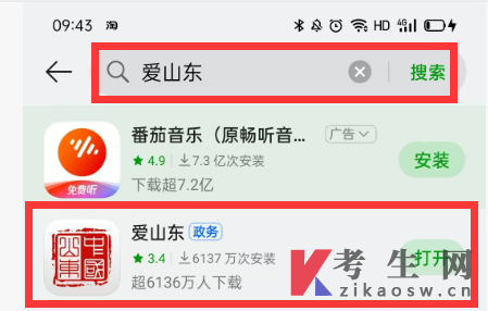 山东自考成绩查询流程之爱山东APP查分