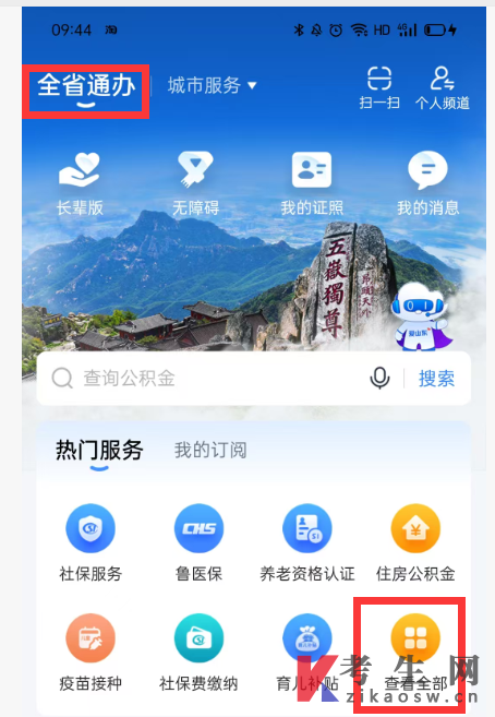 山东自考成绩查询流程之爱山东APP查分