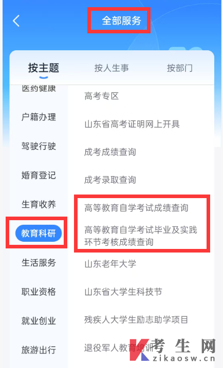 山东自考成绩查询流程之爱山东APP查分