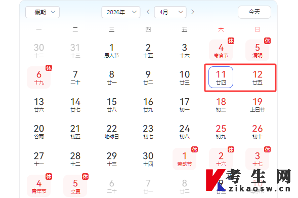 2026年4月湖南自考考試時(shí)間